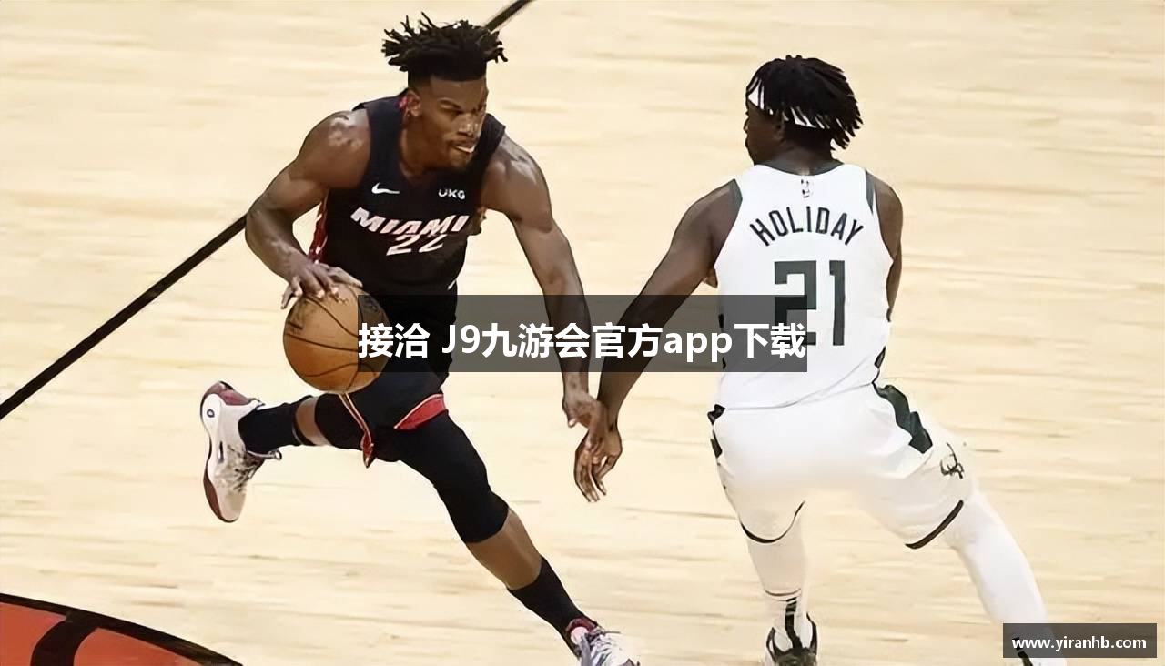 接洽 J9九游会官方app下载